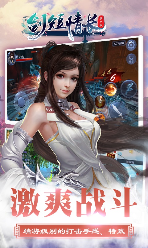 剑短情长内购修改版 游戏截图