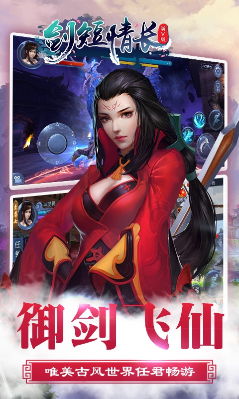 剑短情长内购修改版 游戏截图